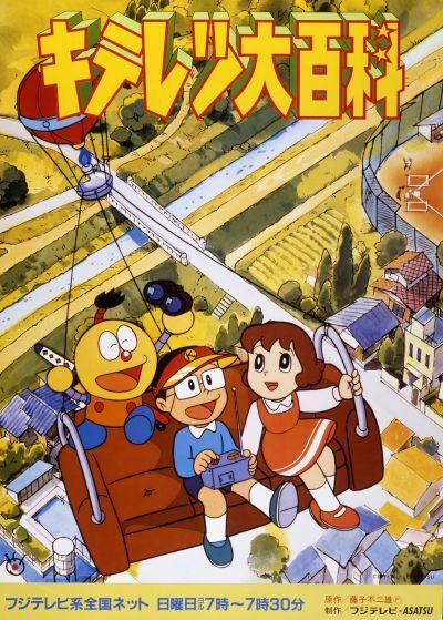 Kiteretsu Encyclopedia poster