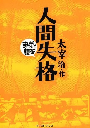 Ningen Shikkaku cover