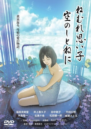 Sleep tight my baby, cradled in the sky poster