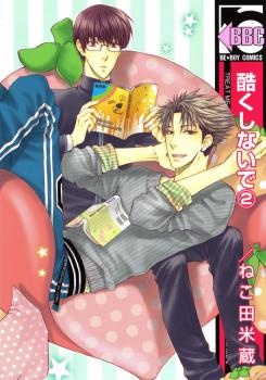 Hidoku Shinaide cover