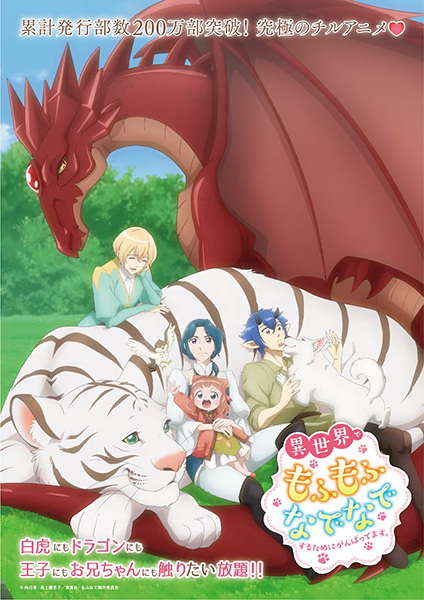 Isekai de Mofumofu Nadenade suru Tame ni Ganbattemasu. poster