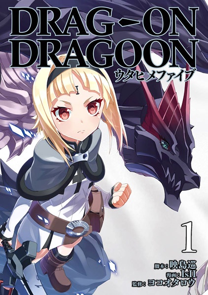 Drag-On Dragoon: Utahime Five cover