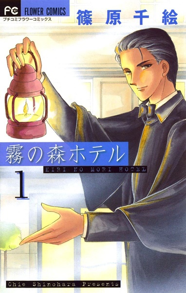 Kiri-no-Mori Hotel cover
