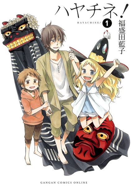 Hayachine! cover