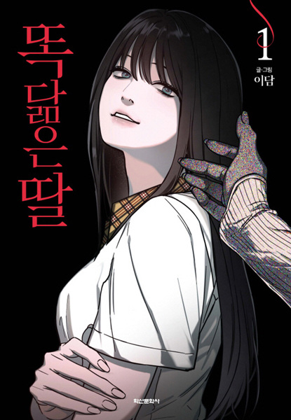Like Mother, Like Daughter cover