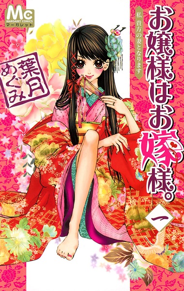 Ojousama wa Oyome-sama. cover