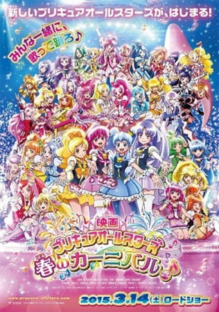 Precure All Stars Movie: Haru no Carnival♪ - Ima Koko kara poster