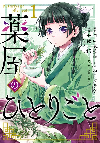 Kusuriya no Hitorigoto cover