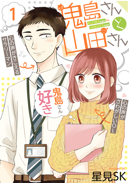 Kijima-san & Yamada-san cover
