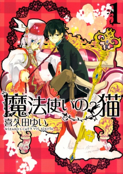 Mahoutsukai no Neko cover