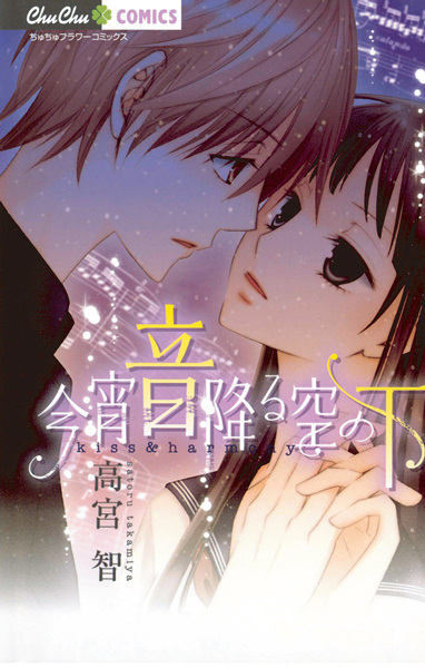Koyoi Oto Furu Sora no Shita cover