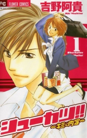 Shuukatsu!! - Kimi ni Naitei cover