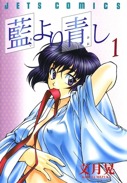 Ai yori Aoshi cover