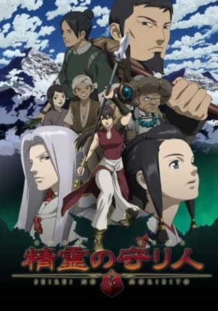 Seirei no Moribito poster