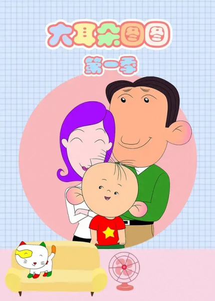 Big Ear Tutu poster