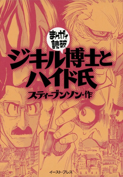 Jekyll Hakase to Hyde-shi cover