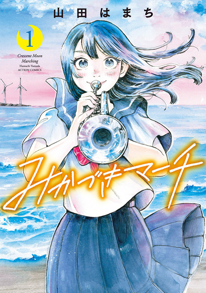 Mikazuki March cover