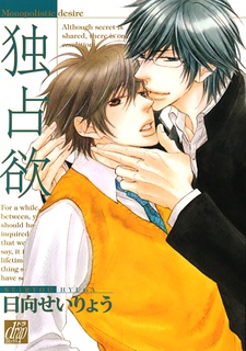 Dokusenyoku cover