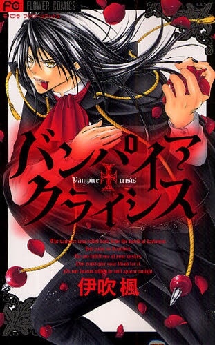 Vampire Crisis cover