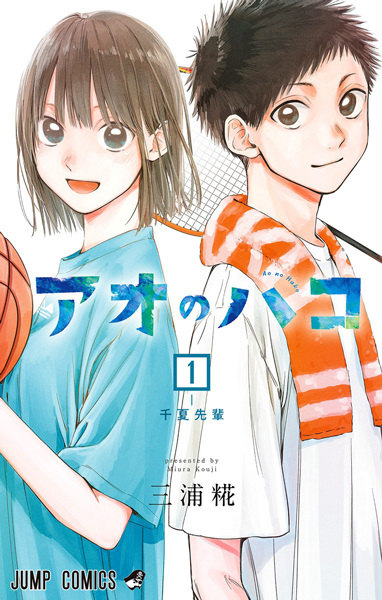 Ao no Hako cover