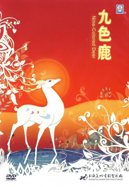 Jiu Se Lu poster