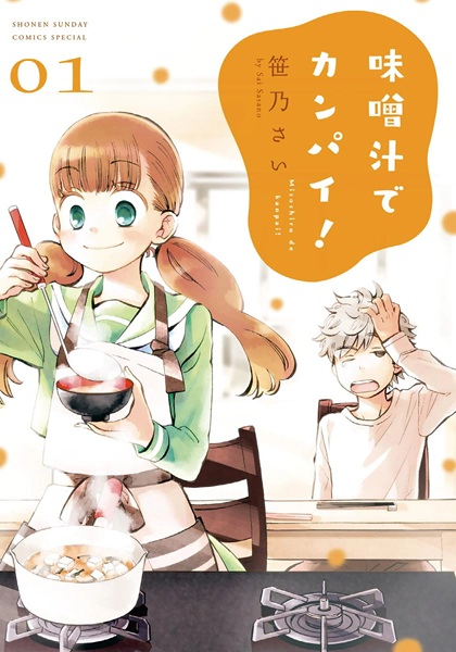 Misoshiru de Kanpai! cover