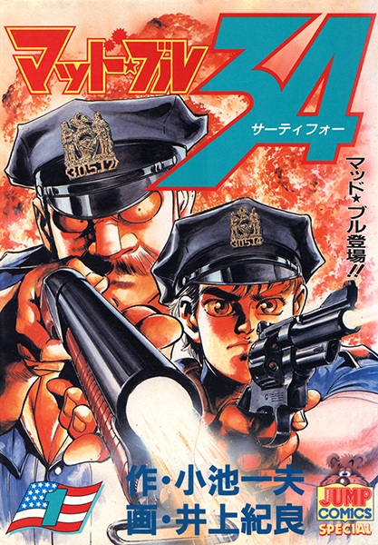 Mad★Bull 34 cover