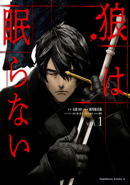 Ookami wa Nemuranai cover