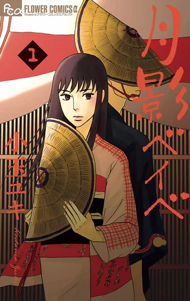 Tsukikage Baby cover