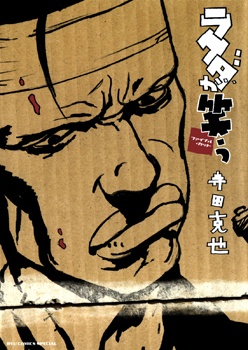 Rakuda ga Warau cover