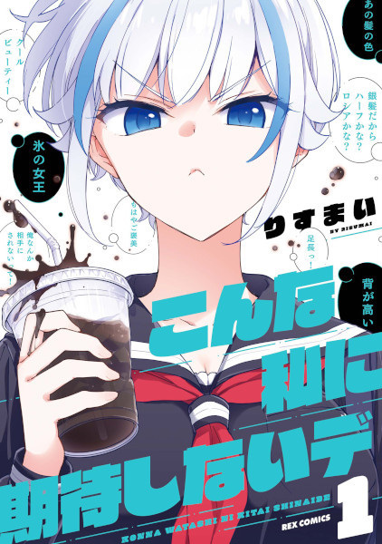 Konna Watashi ni Kitai Shinaide cover