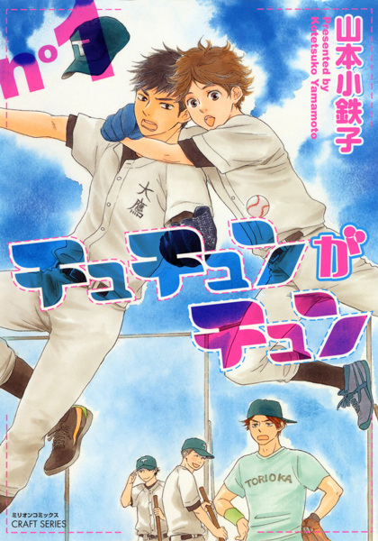 Chuchun ga Chun cover