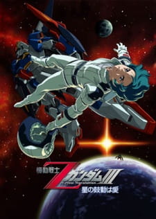 Mobile Suit Zeta Gundam: A New Translation III - Love Is the Pulse of the Stars poster