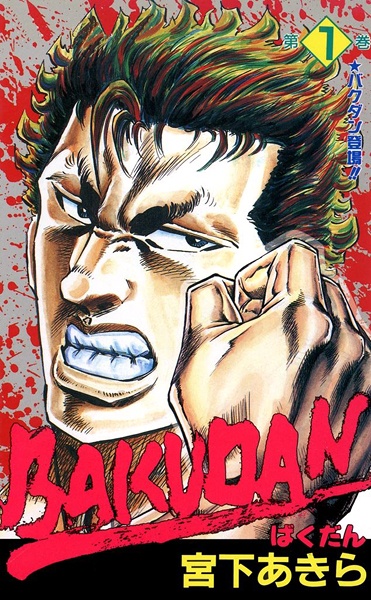 Bakudan cover