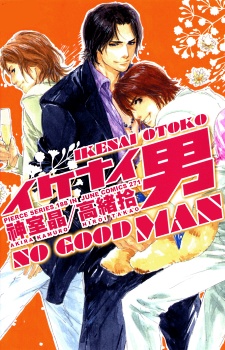 Ikenai Otoko cover