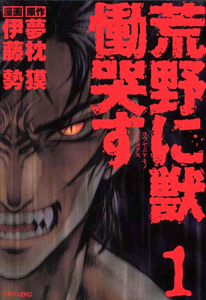 Kouya ni Kemono Doukokusu cover