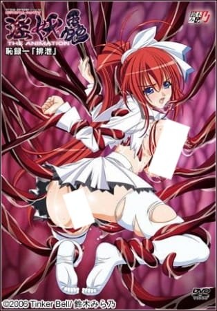 Inyouchuu The Animation poster