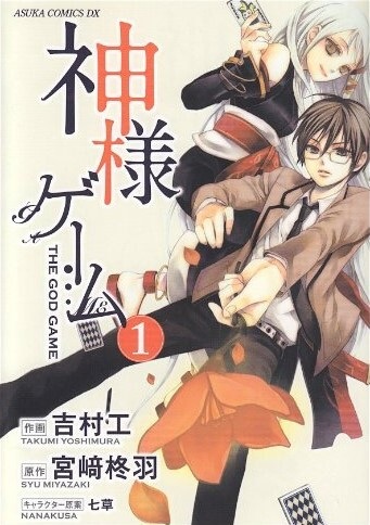 Kamisama Game cover