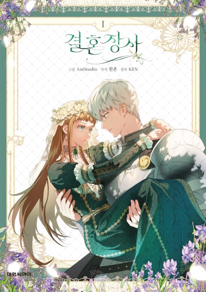 Marriage of Convenience cover