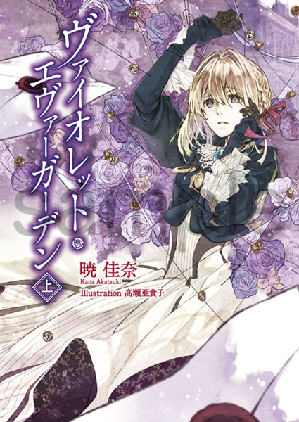 Violet Evergarden cover