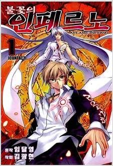 Aflame Inferno cover