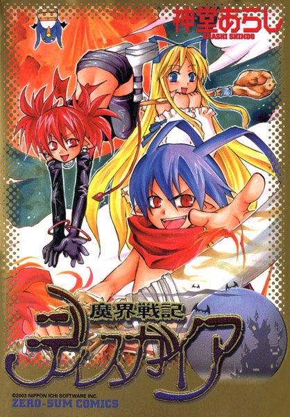 Disgaea cover
