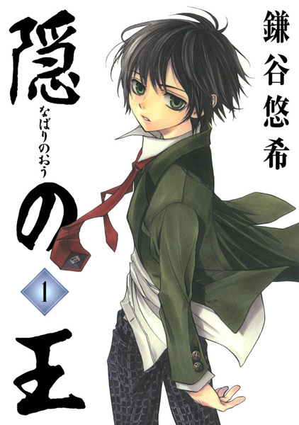 Nabari no Ou cover