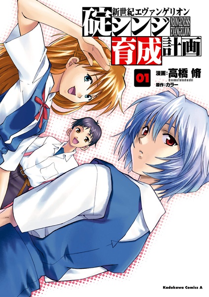 Neon Genesis Evangelion: The Shinji Ikari Raising Project cover