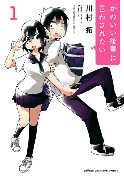 Kawaii Kouhai ni Iwasaretai cover