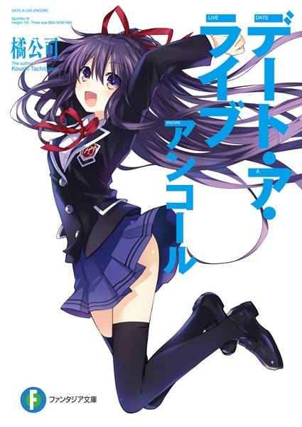 Date A Live: Encore cover