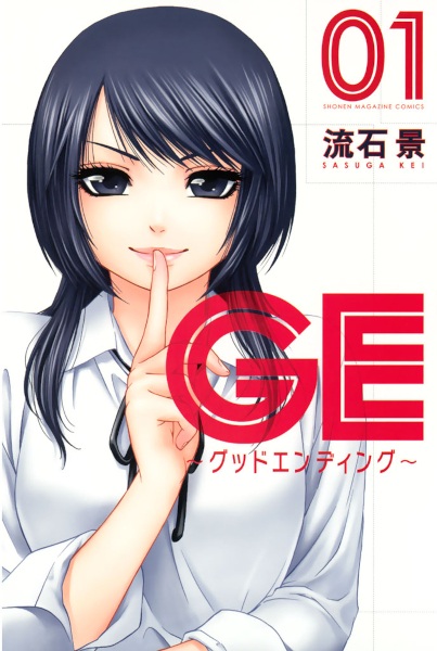 GE: Good Ending cover