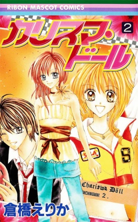 Charisma Doll cover