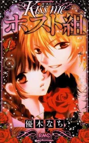 Kiss Me Host-Gumi cover