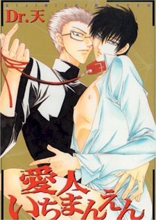 Aijin Ichimanyen cover